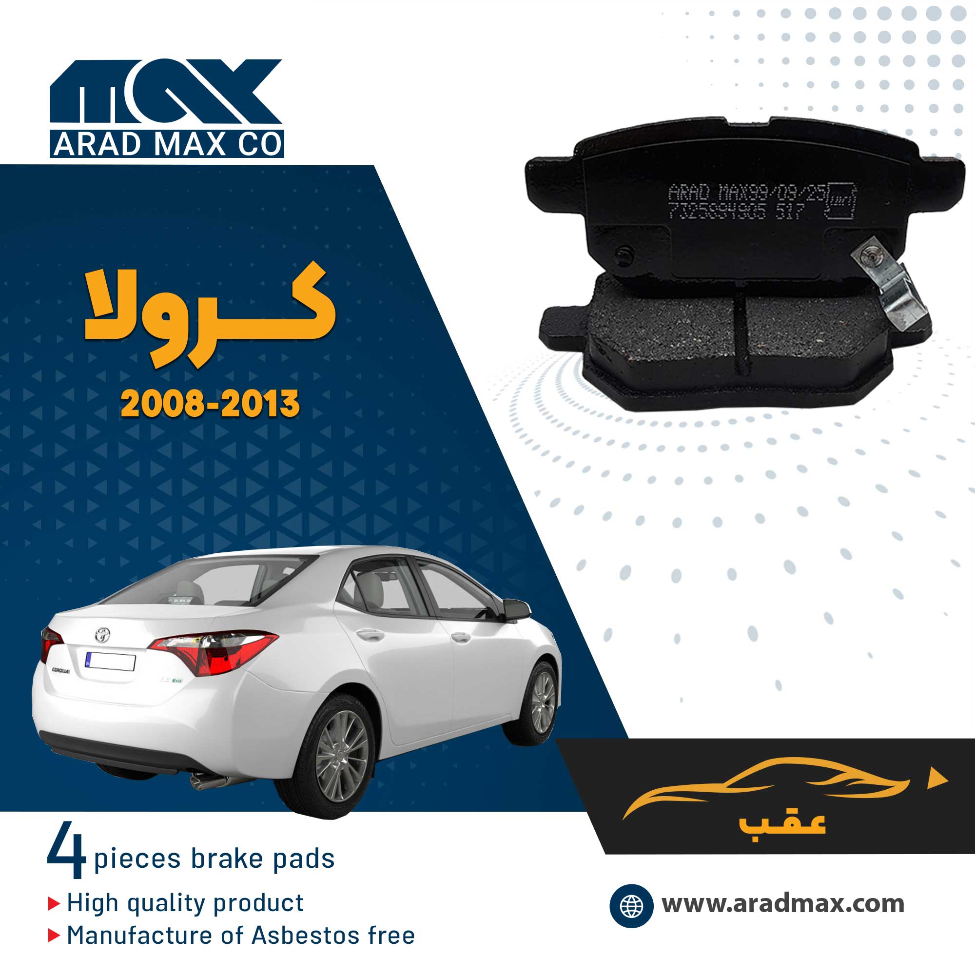 لنت ترمز عقب تویوتا کرولا 2013-2008