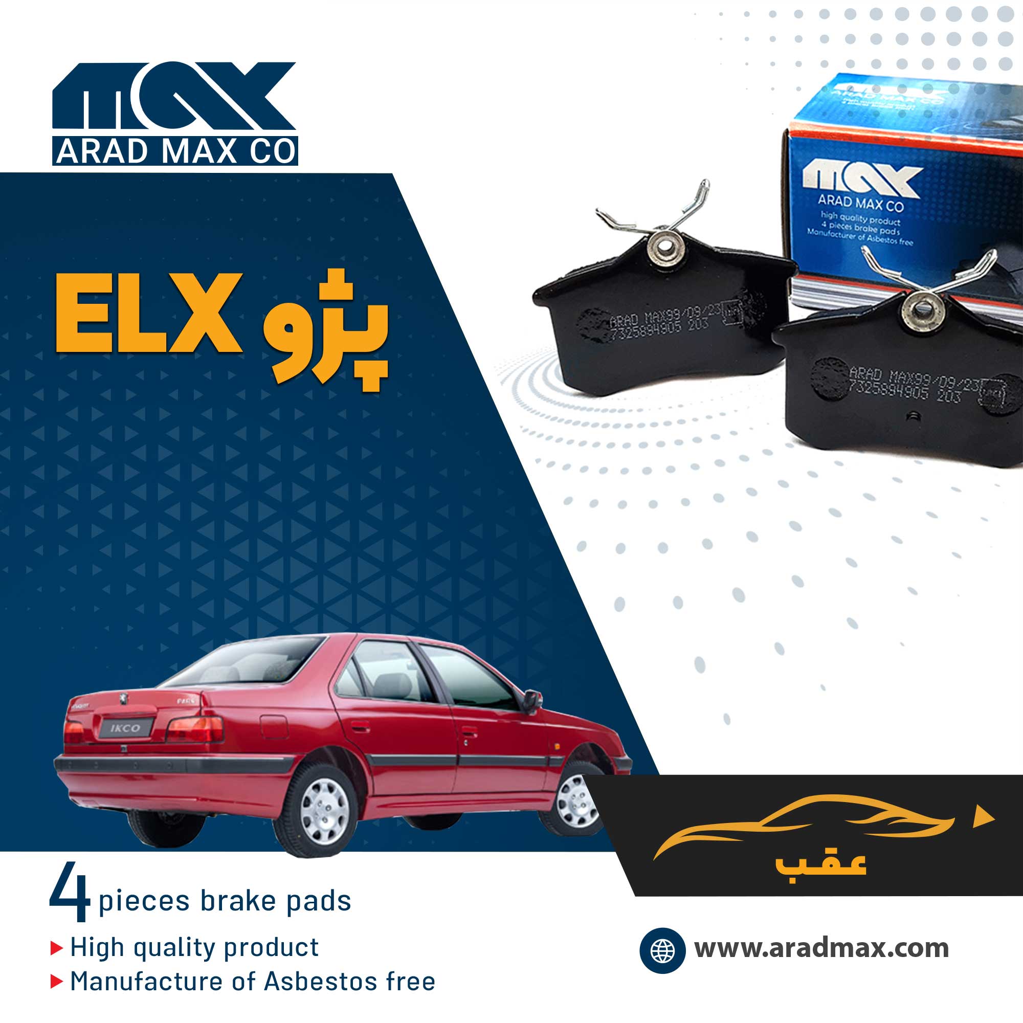 لنت ترمز عقب پژو ELX لنت ترمز عقب پژو ELX