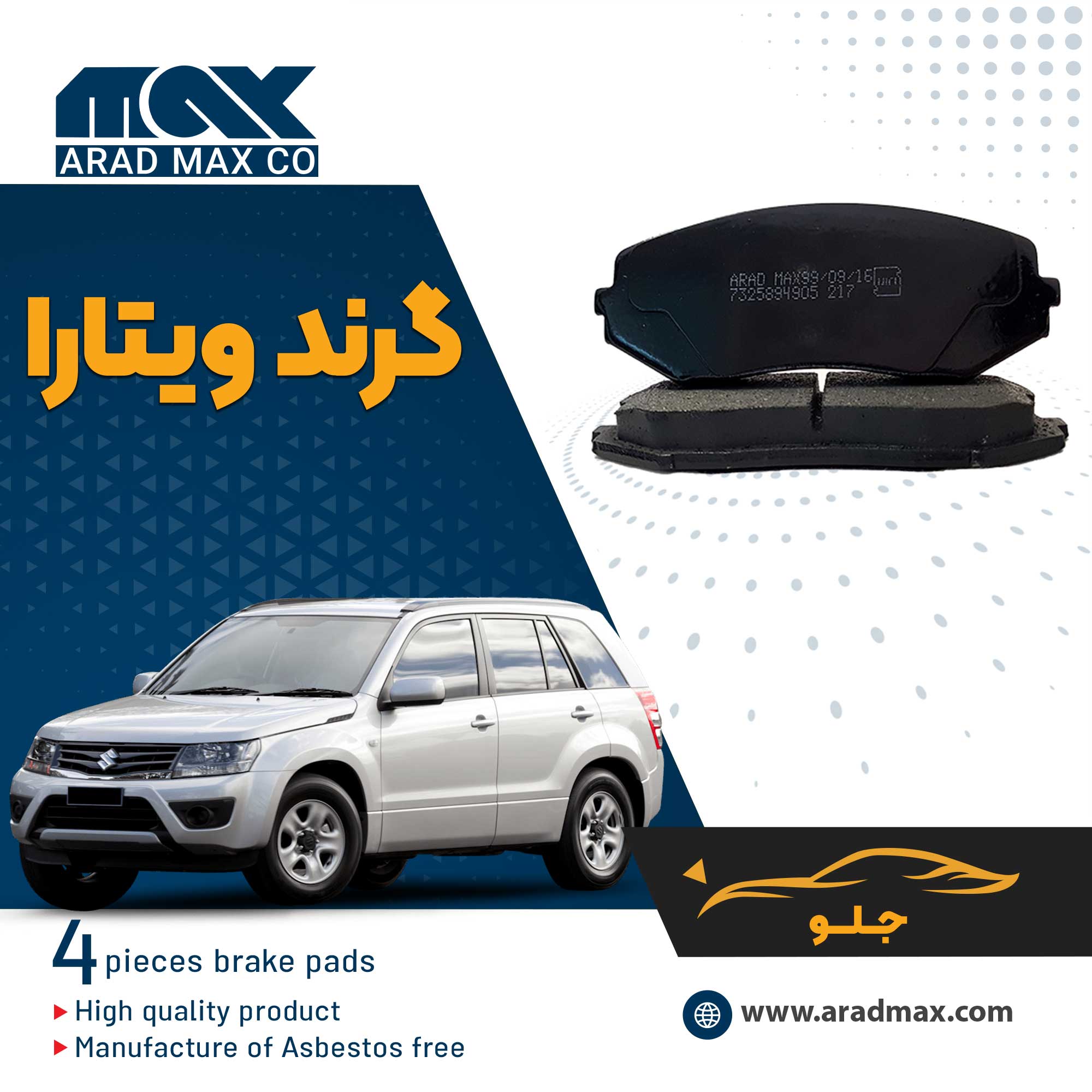 لنت ترمز جلو سوزوکی گرند ویتارا لنت ترمز جلو سوزوکی گرند ویتارا