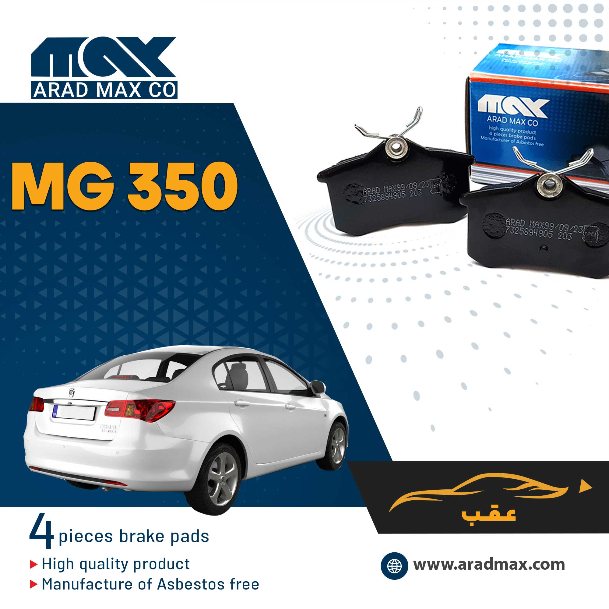 لنت ترمز عقب ام جی 350 لنت ترمز عقب ام جی 350