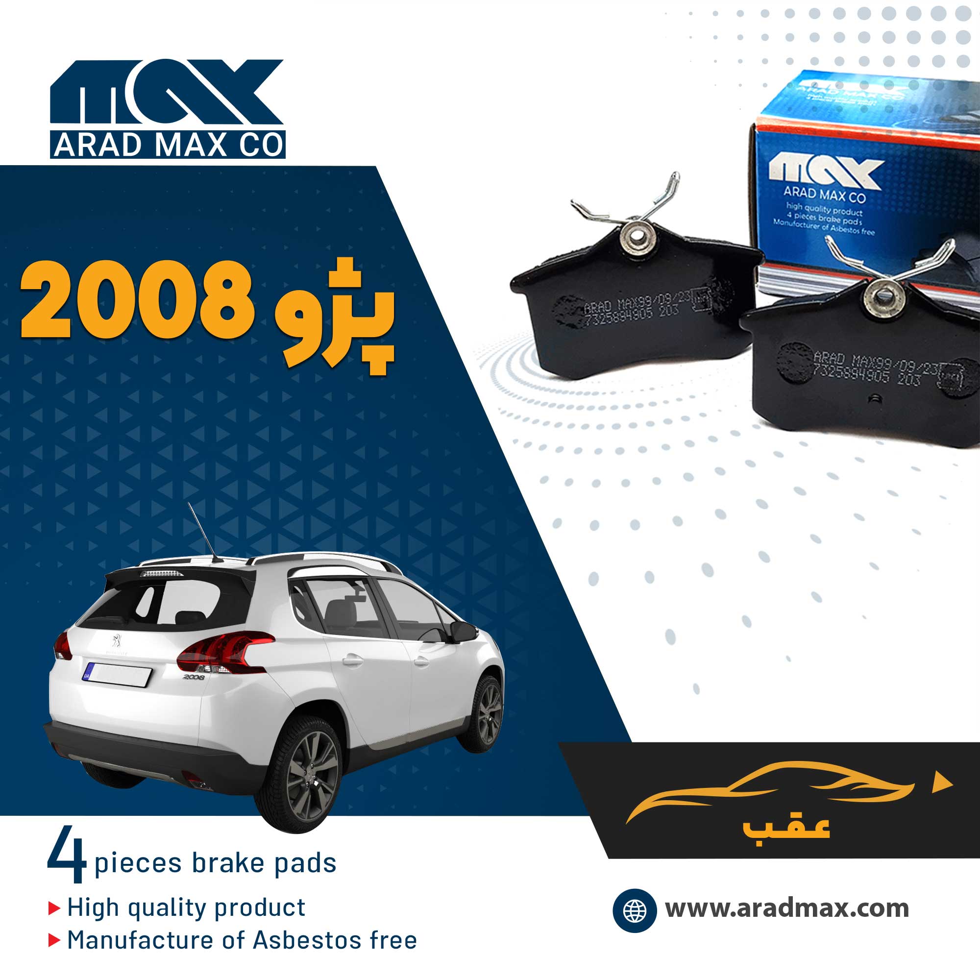 لنت ترمز عقب پژو 2008 لنت ترمز عقب پژو 2008