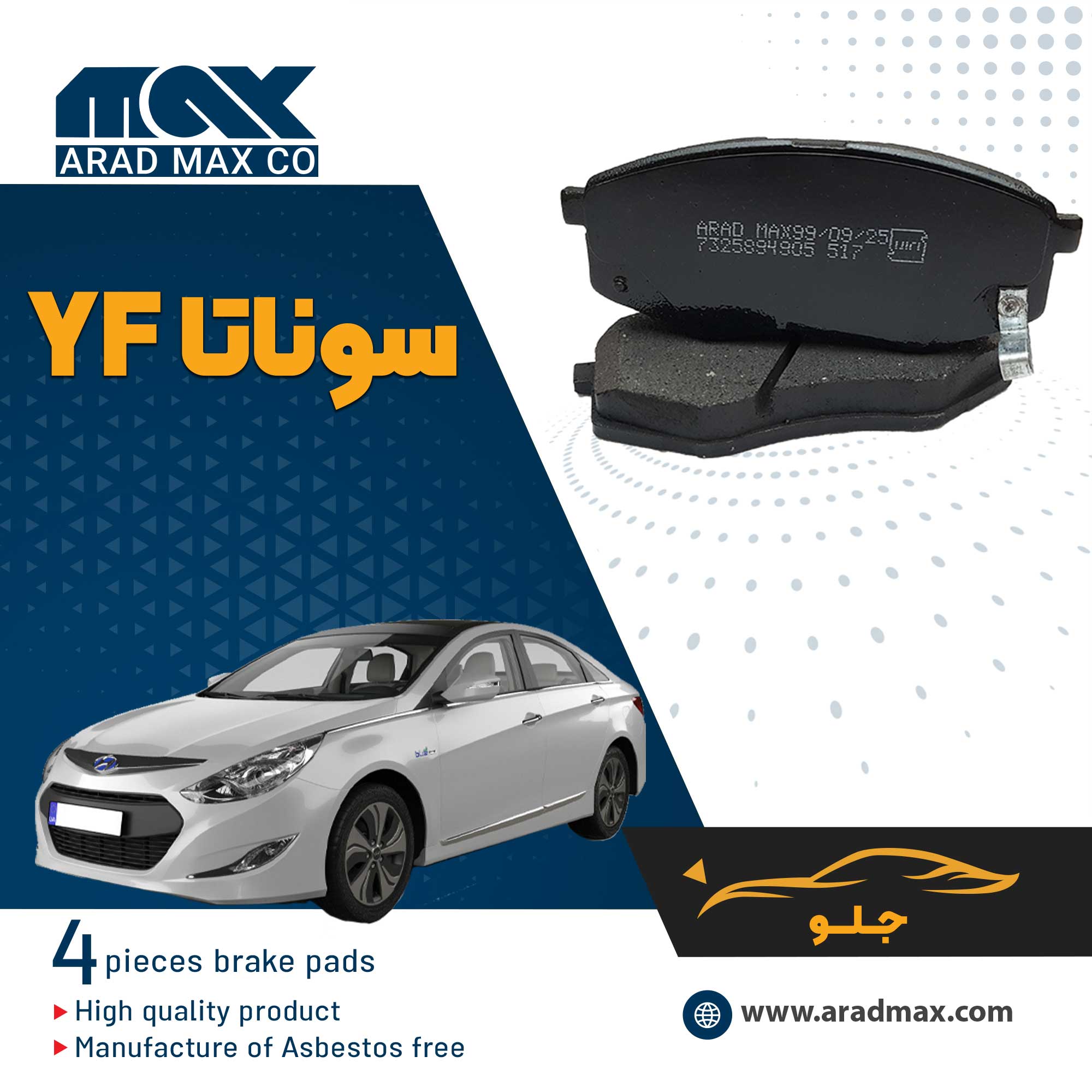 لنت ترمز جلو سوناتا YF