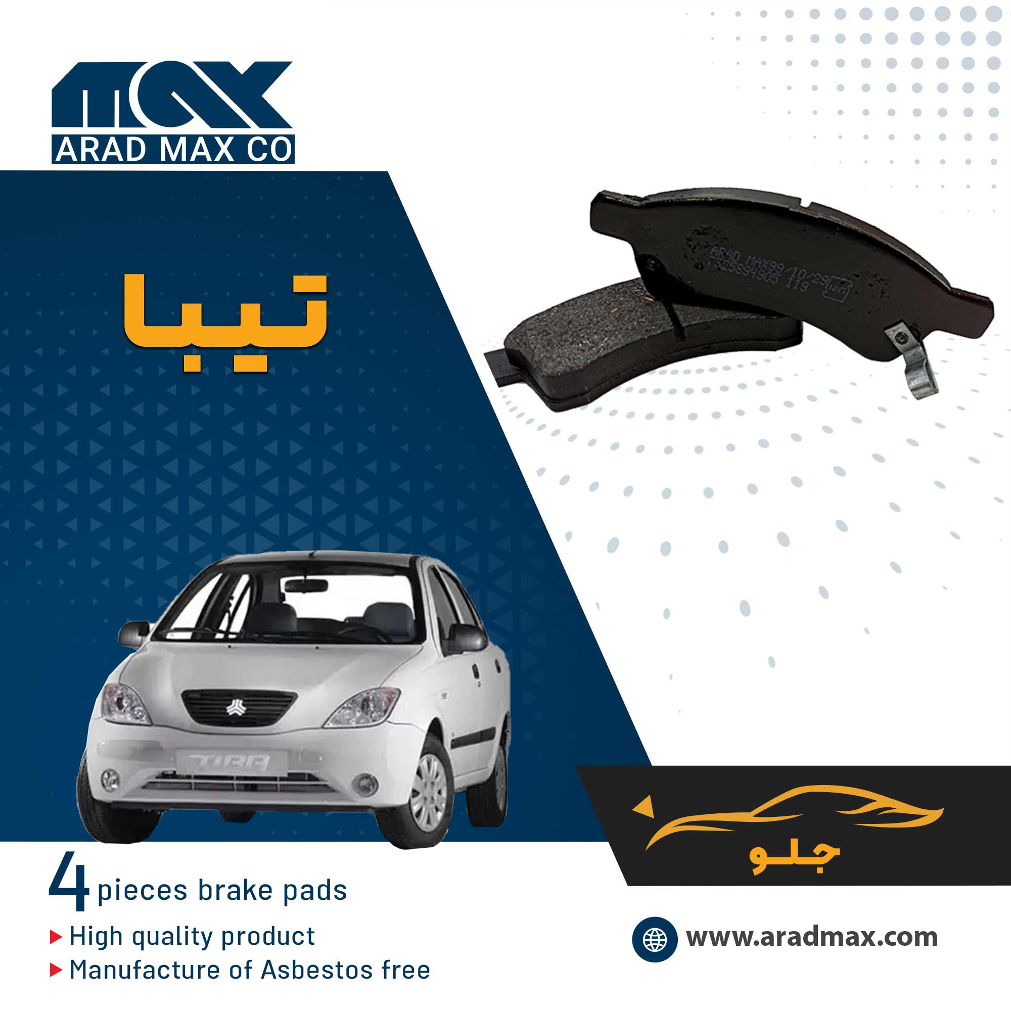 لنت ترمز جلو تیبا لنت ترمز جلو تیبا