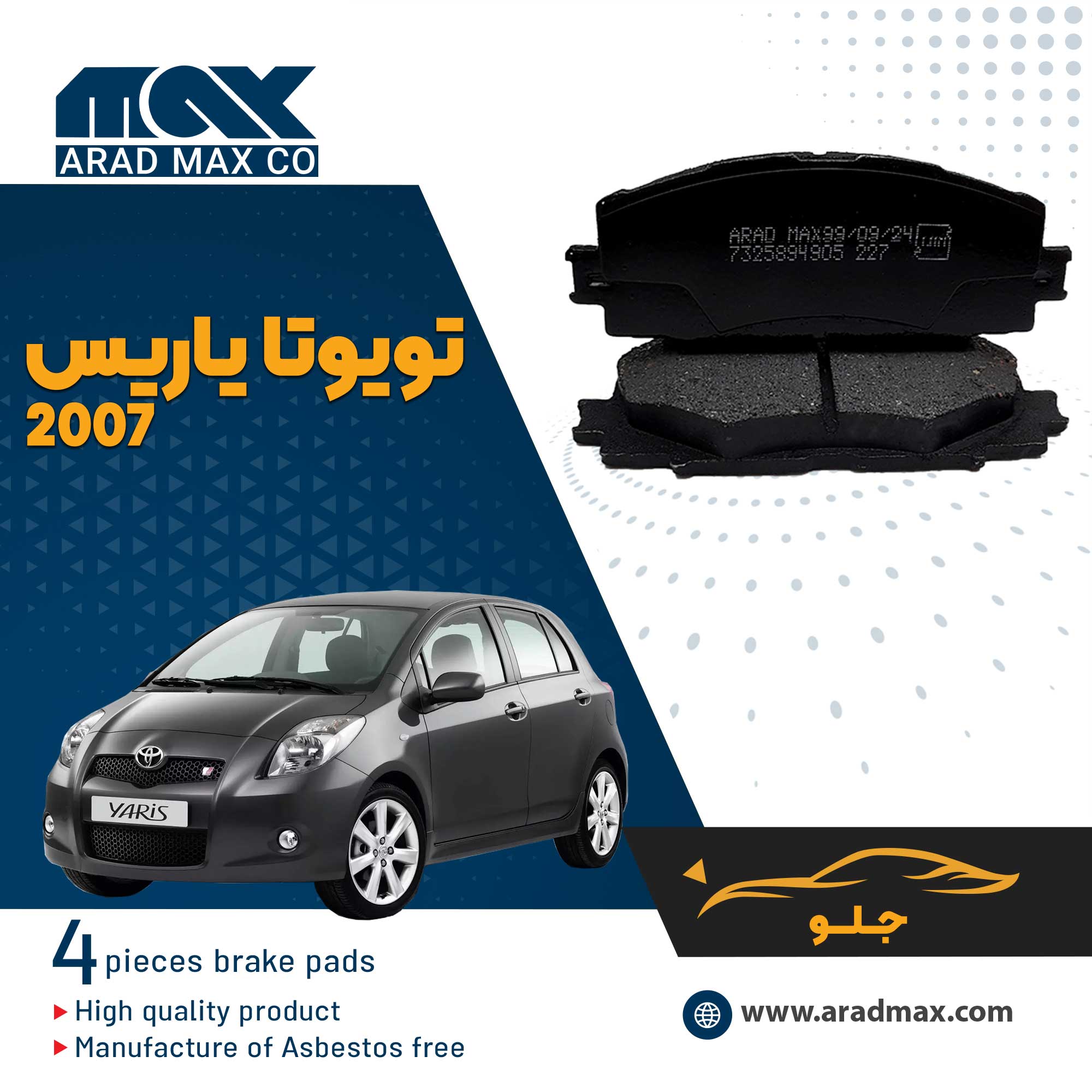 لنت ترمز جلو یاریس لنت ترمز جلو یاریس