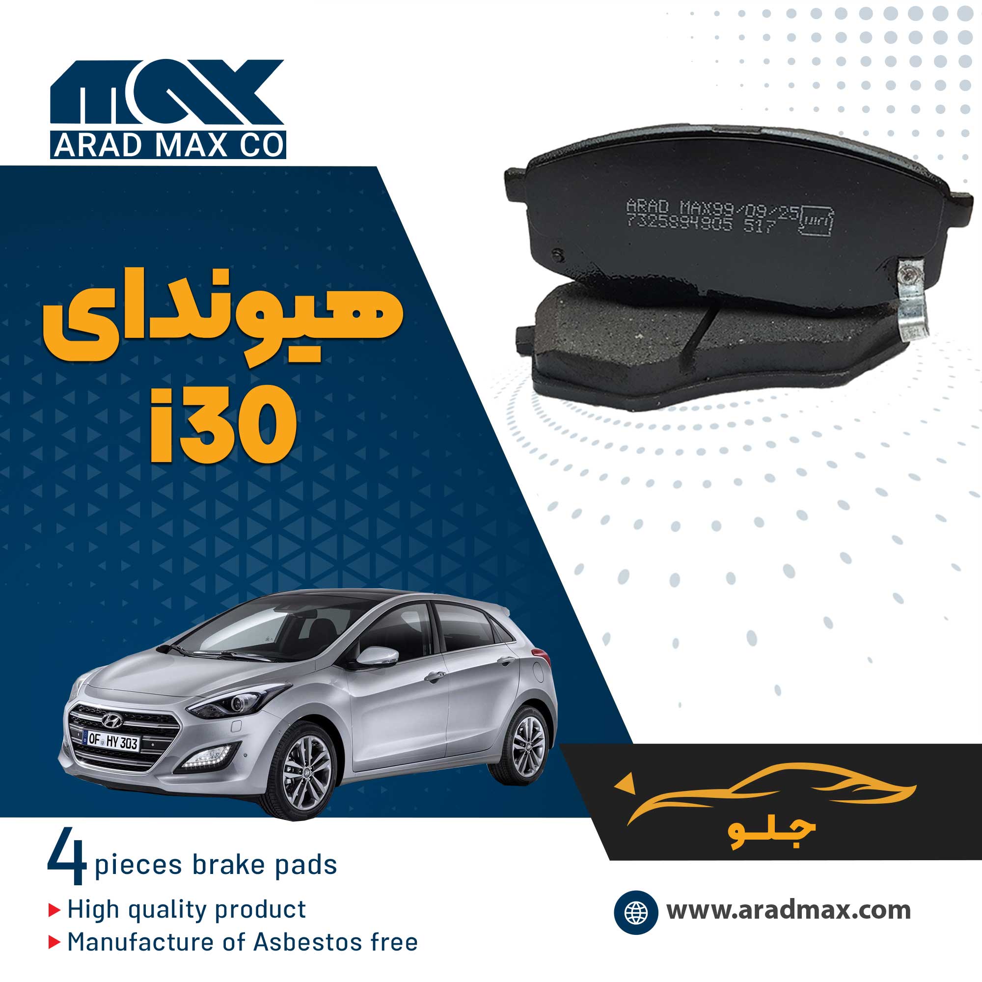 لنت ترمز جلو هیوندا I30