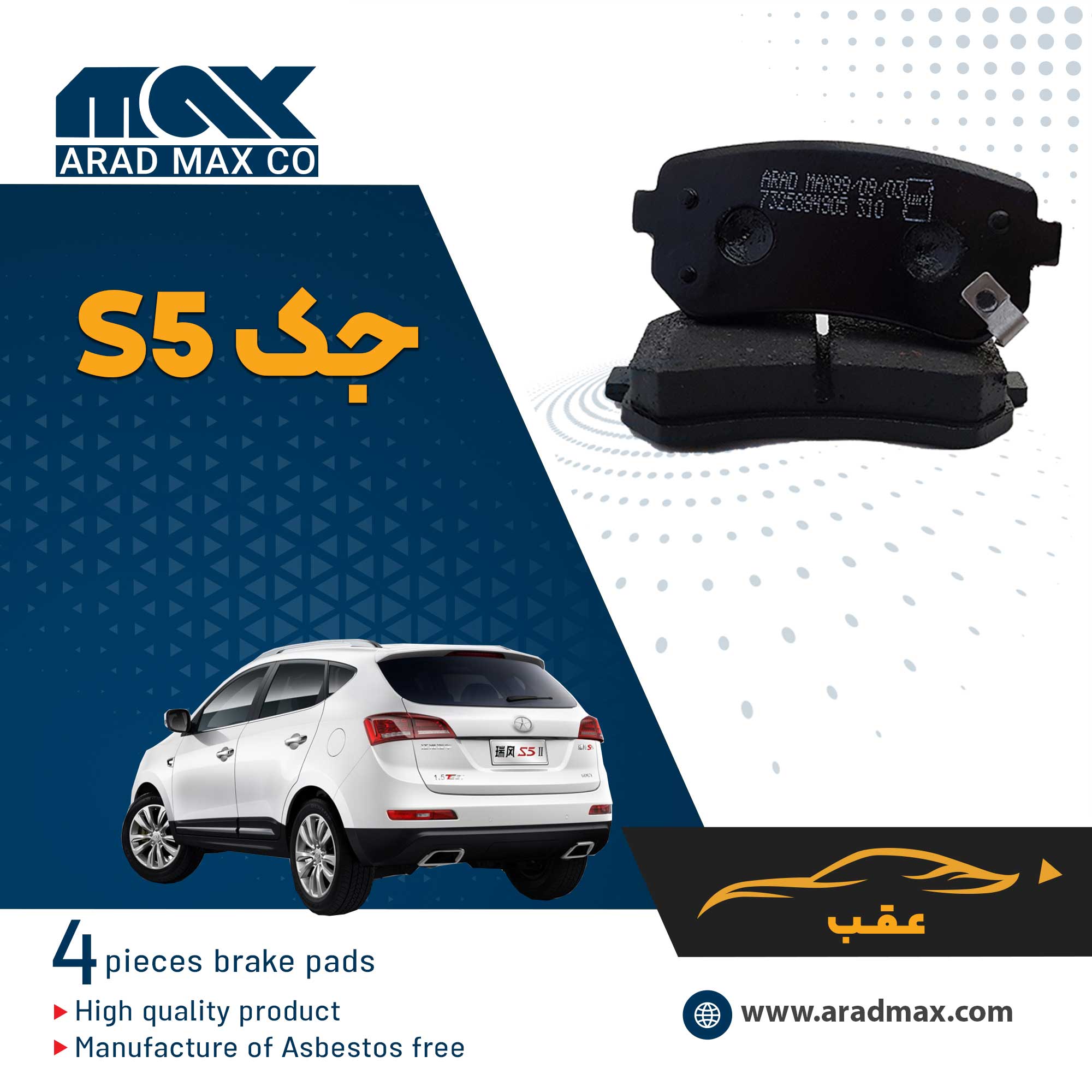 لنت ترمز عقب جک S5