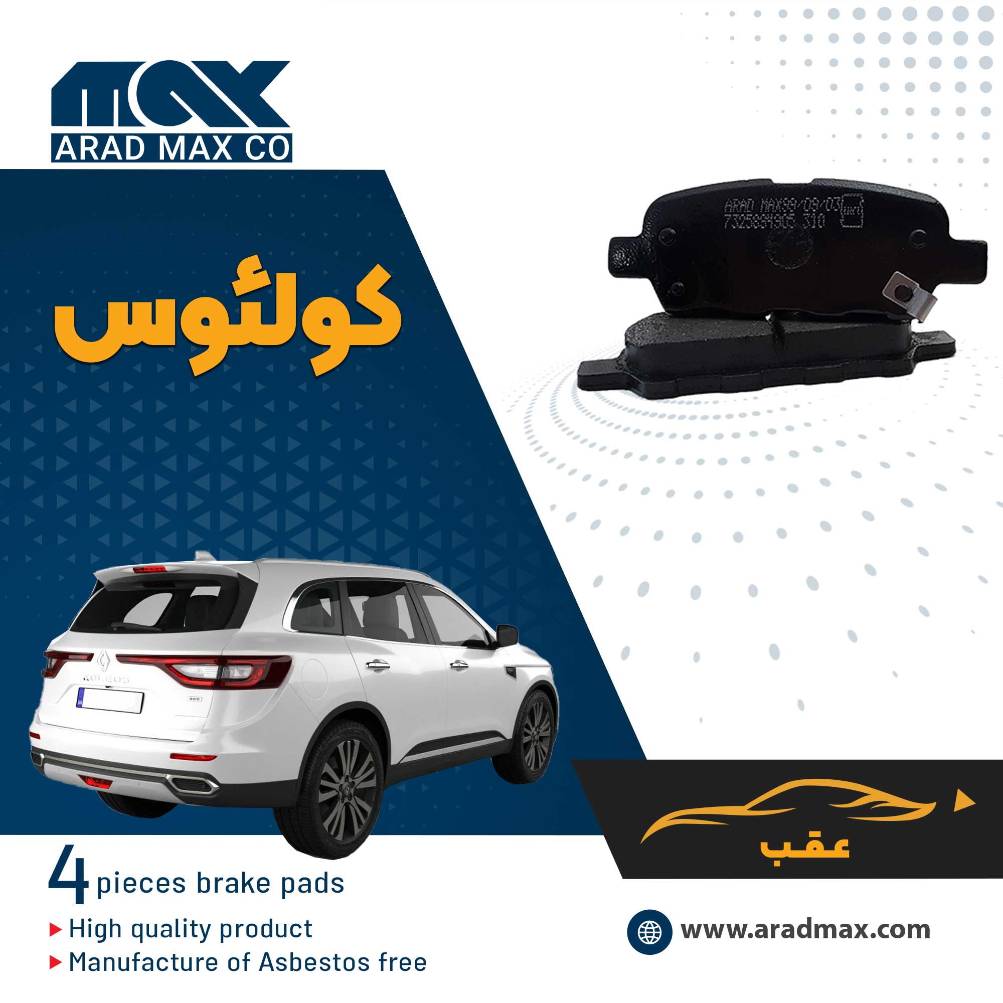 لنت ترمز عقب رنو کولئوس لنت ترمز عقب رنو کولئوس