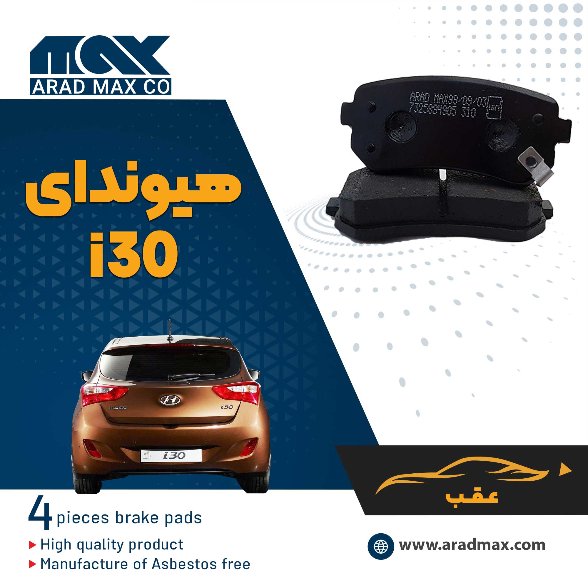 لنت ترمز عقب هیوندای I30