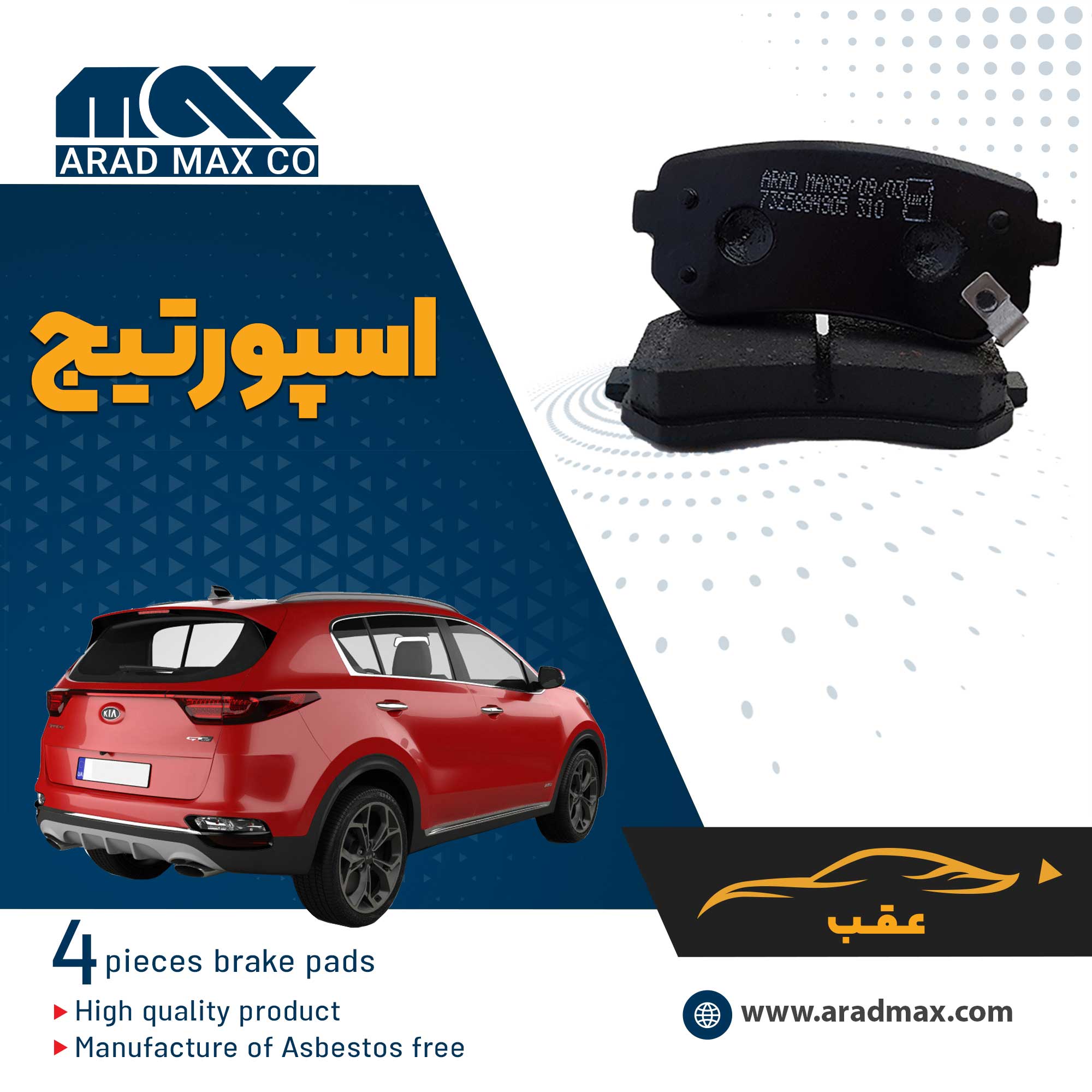 لنت ترمز عقب اسپورتیج 2012 لنت ترمز عقب اسپورتیج 2012