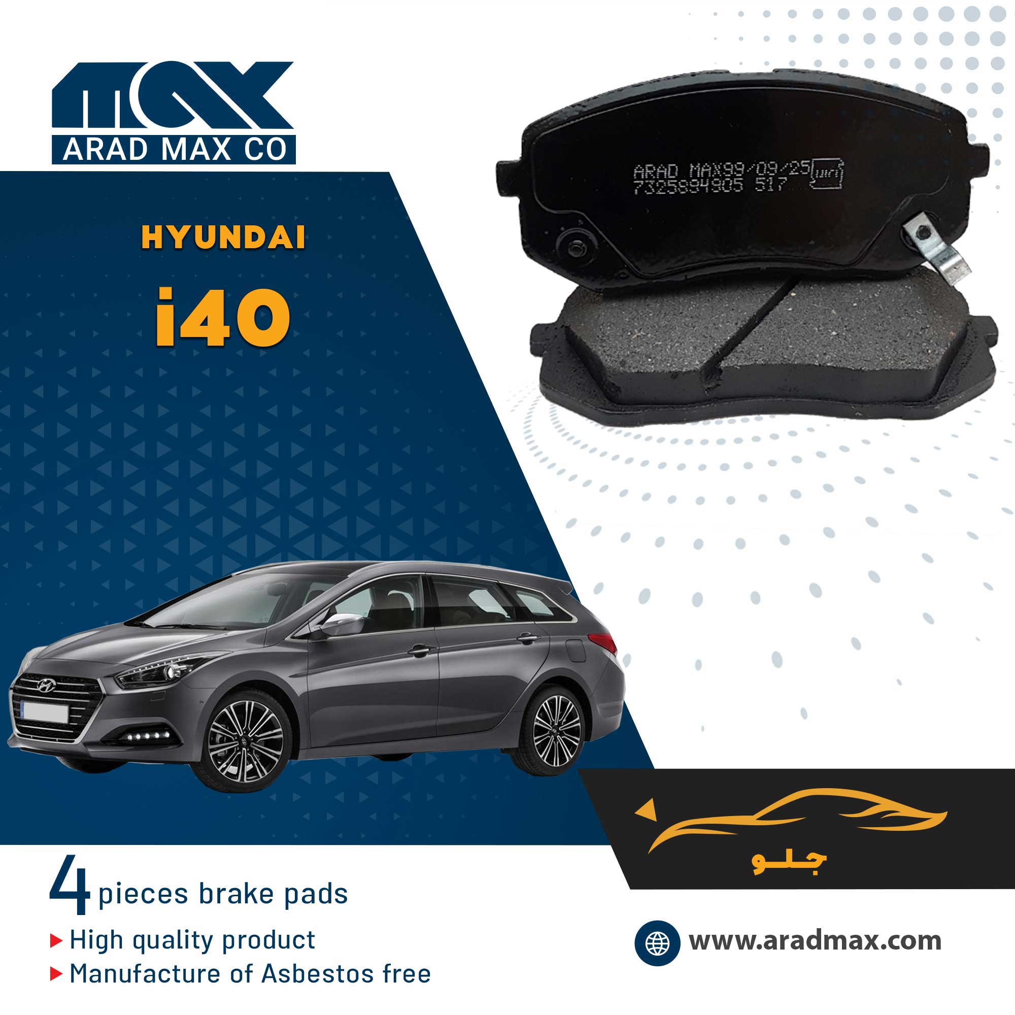 لنت ترمز جلو هیوندای i40