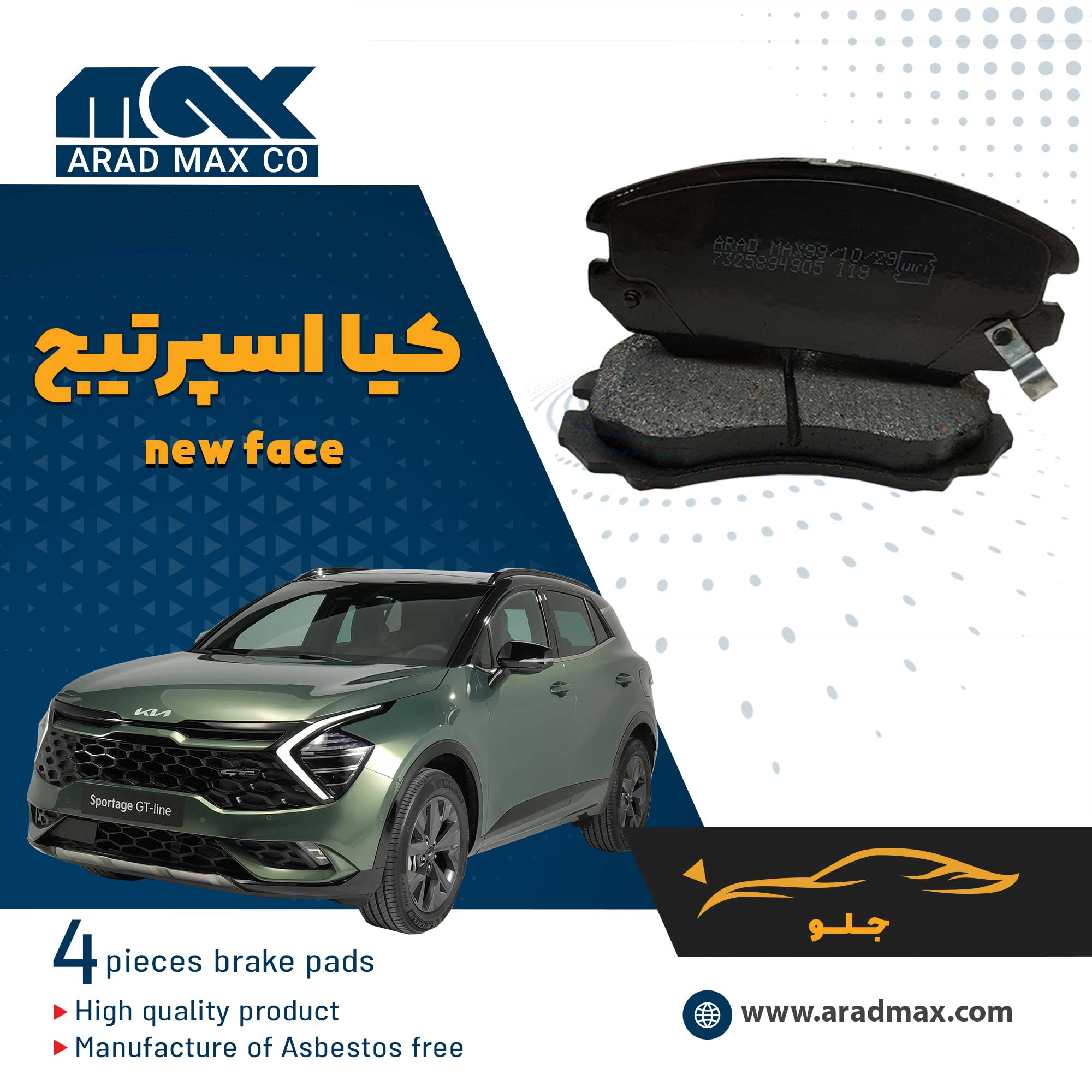 لنت ترمز جلو کیا اسپرتیج new face لنت ترمز جلو کیا اسپرتیج new face