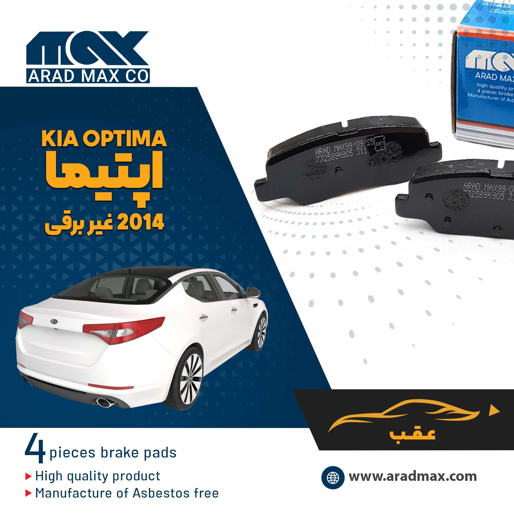 لنت ترمز عقب کیا اپتیما 2014 لنت ترمز عقب کیا اپتیما 2014