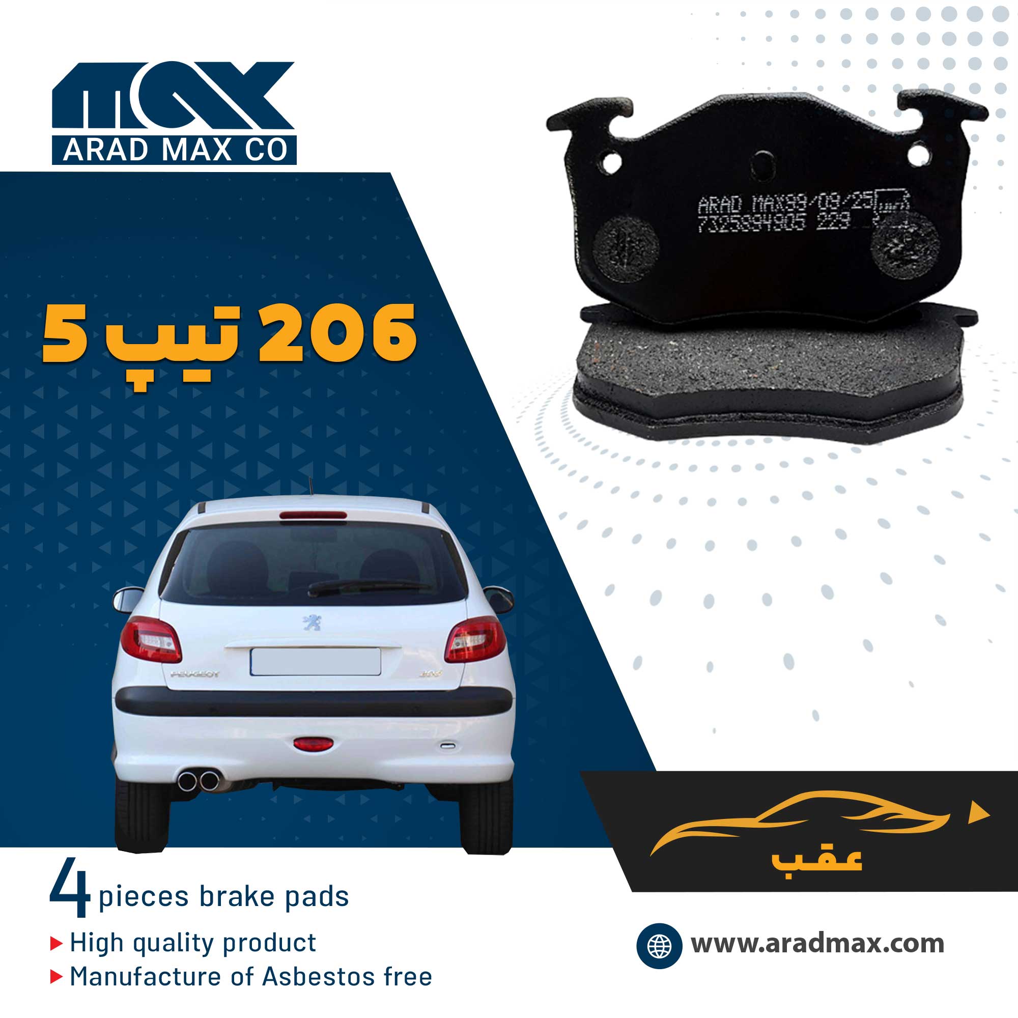 لنت ترمز عقب پژو 206 - تیپ5