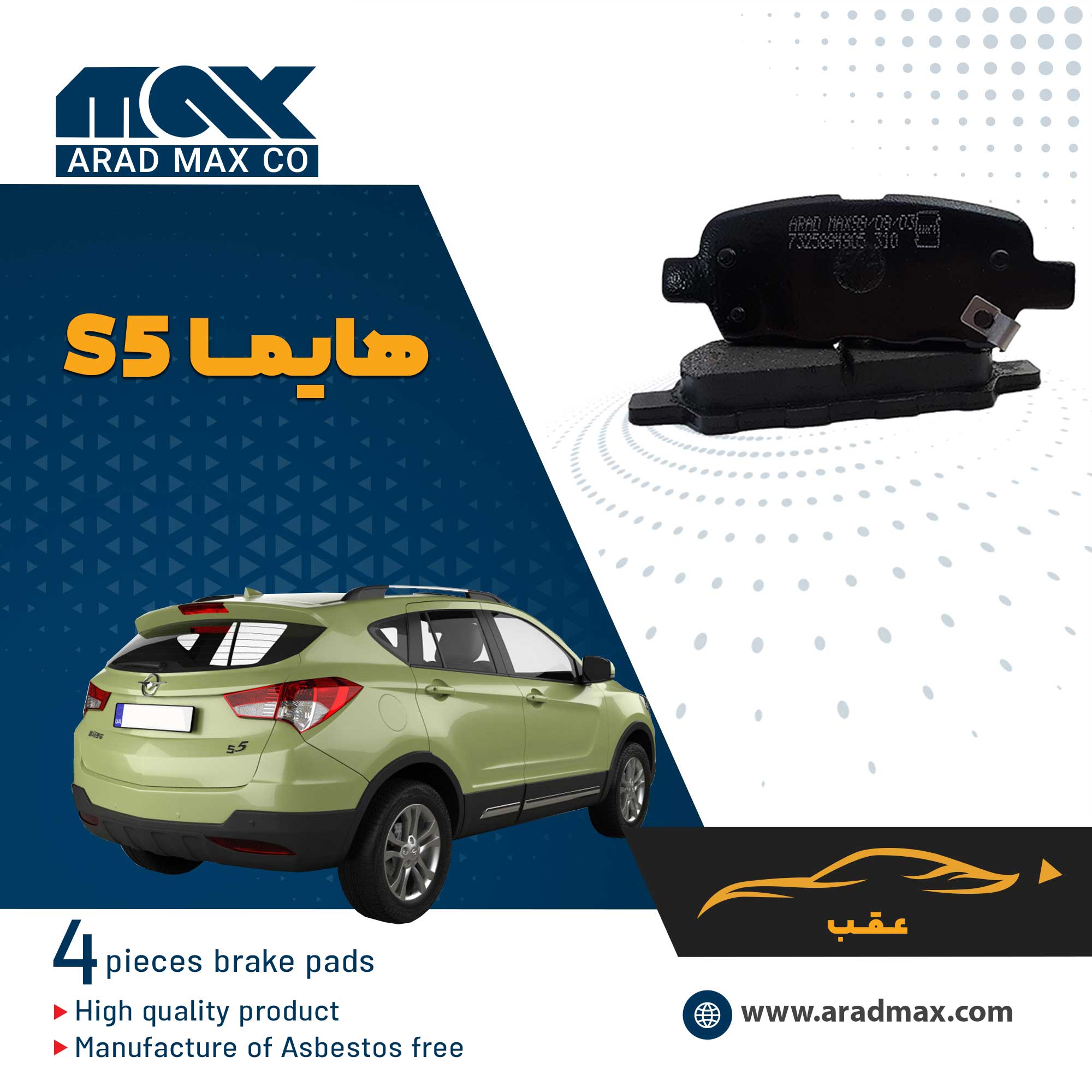 لنت ترمز عقب هایما S5 لنت ترمز عقب هایما S5