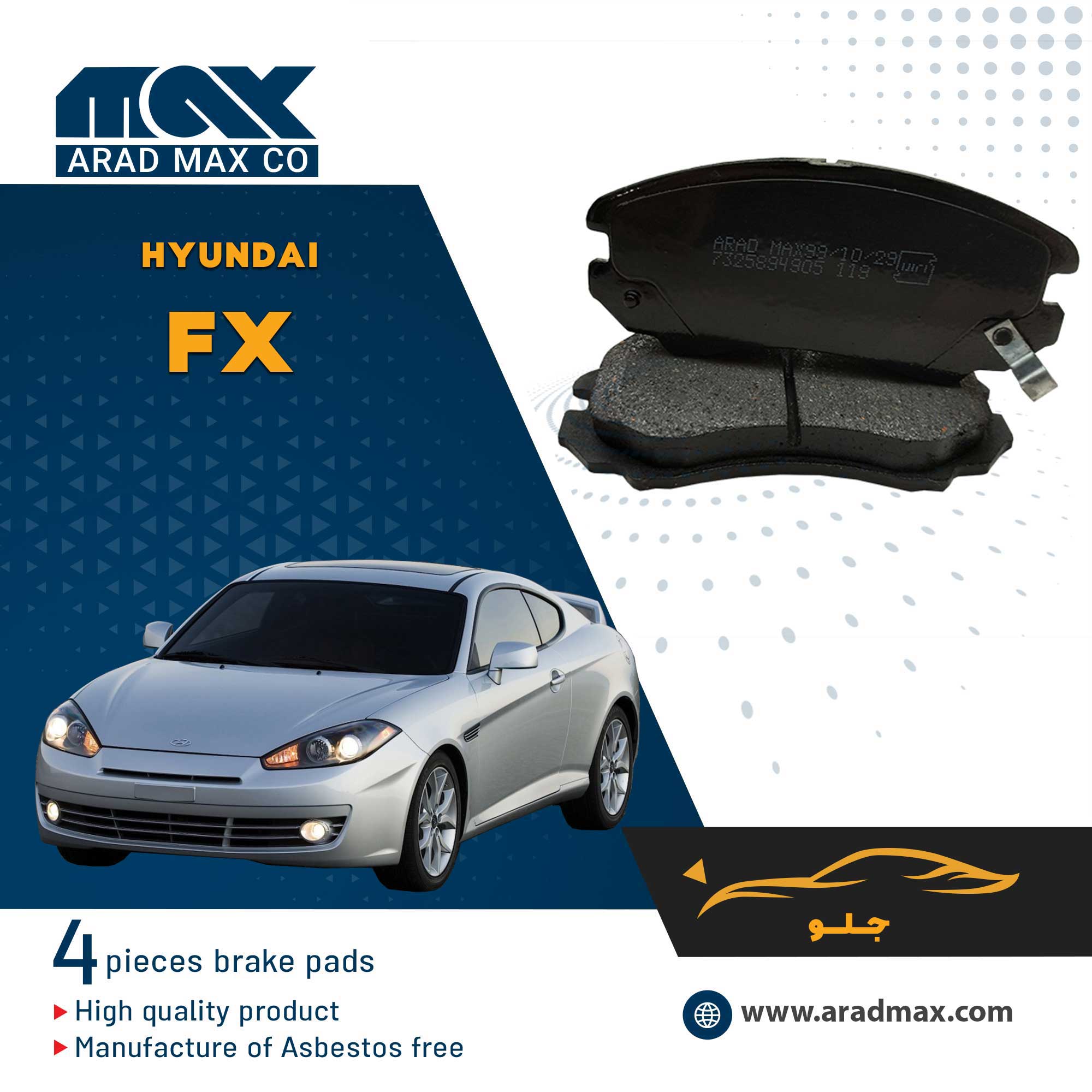 لنت ترمز جلو هیوندای FX