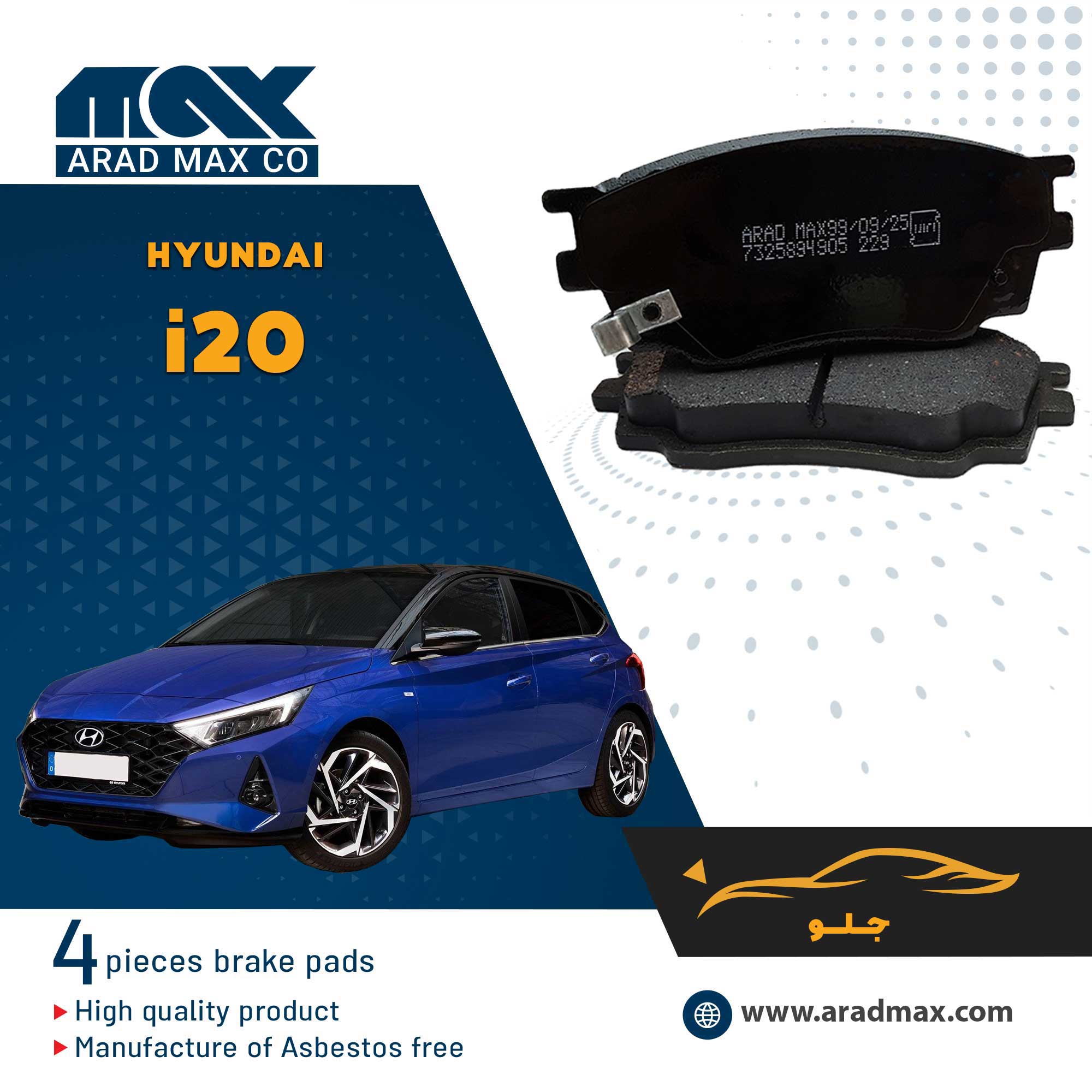 لنت ترمز جلو هیوندای i20 لنت ترمز جلو هیوندای i20