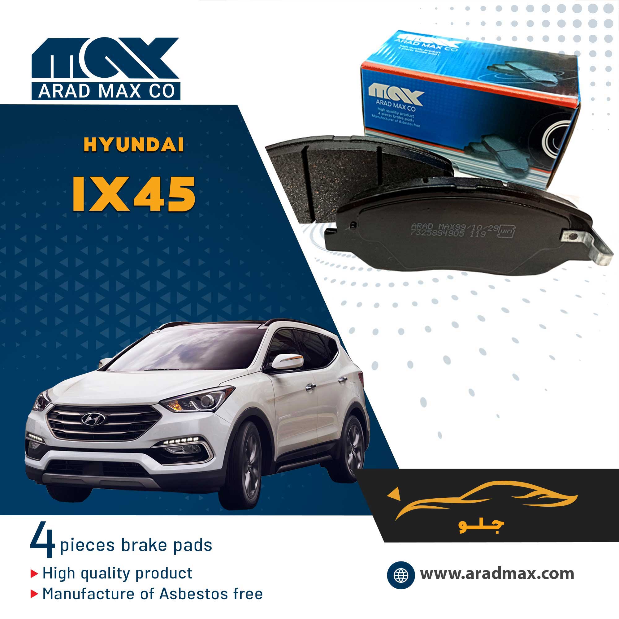 لنت ترمز جلو هیوندای iX45