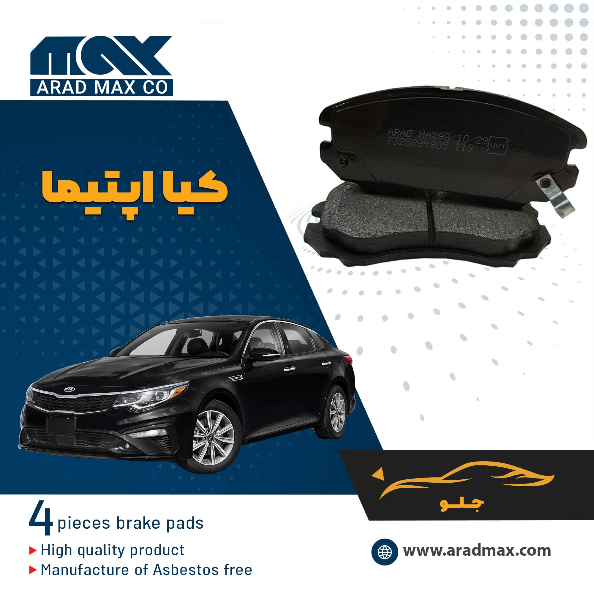 لنت ترمز جلو کیا اپتیما لنت ترمز جلو کیا اپتیما