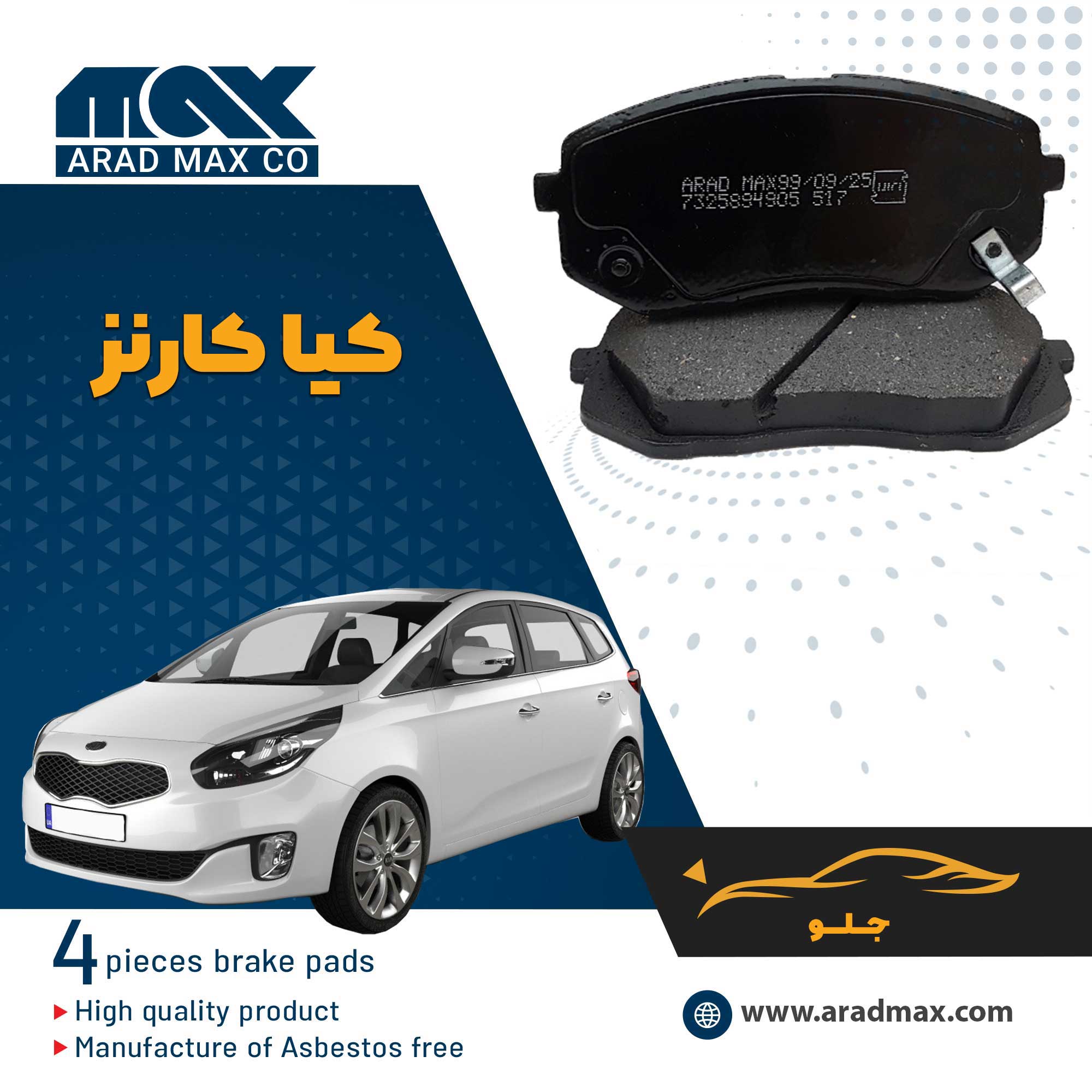 لنت ترمز جلو کیا کارنز لنت ترمز جلو کیا کارنز