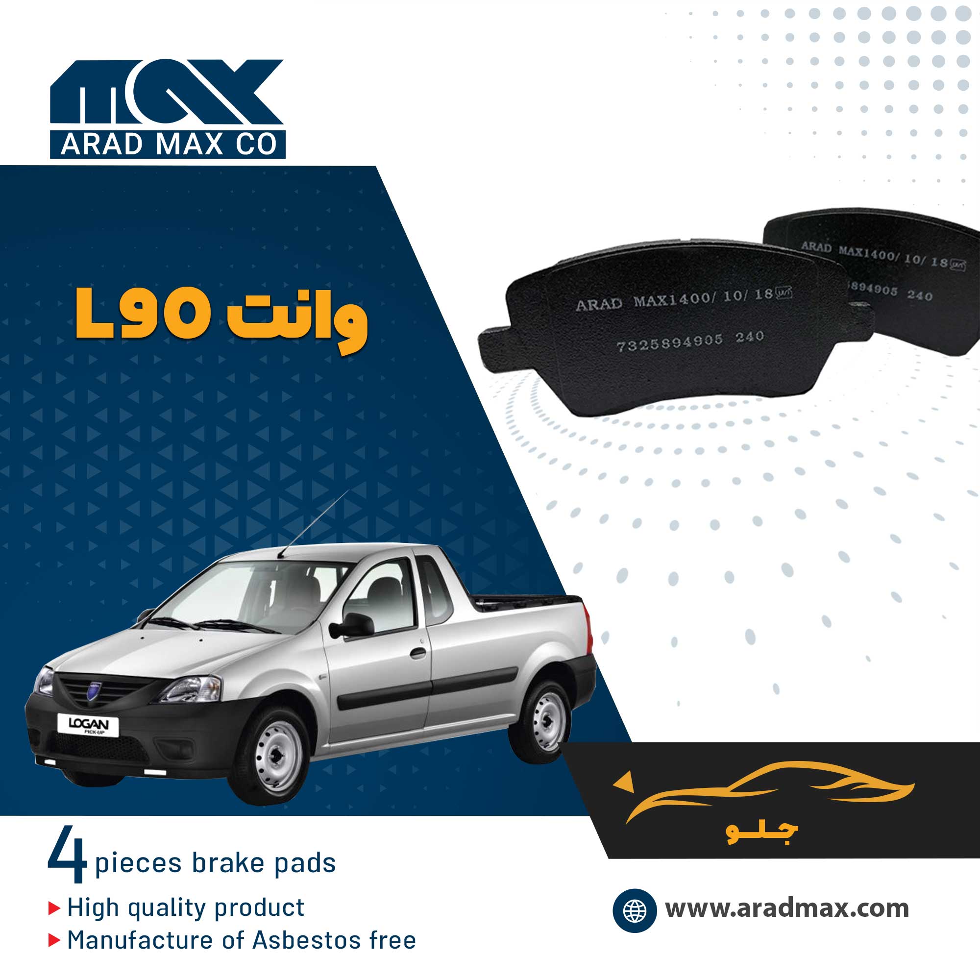 لنت ترمز جلو وانت L90 لنت ترمز جلو وانت L90