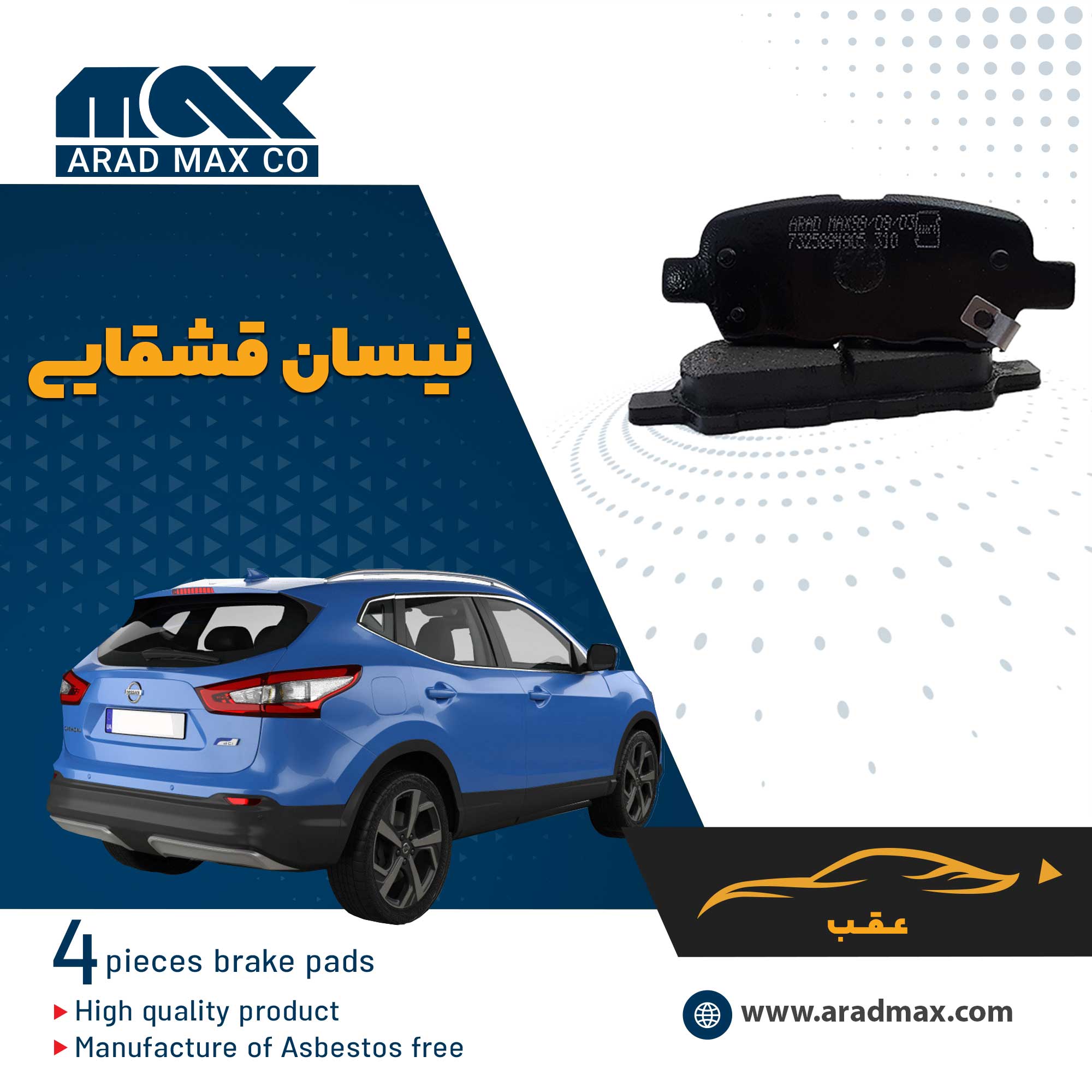 لنت ترمز عقب نیسان قشقایی لنت ترمز عقب نیسان قشقایی