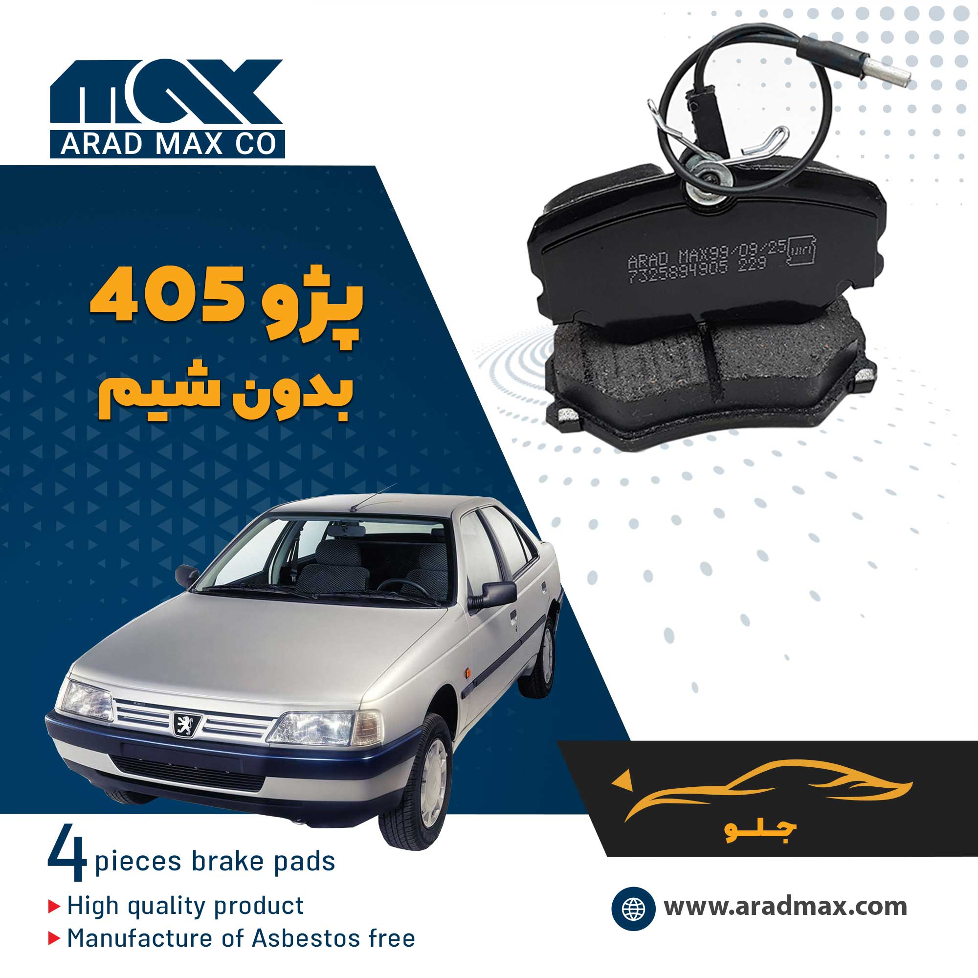 لنت ترمز جلو پژو 450 بدون شیم لنت ترمز جلو پژو 450 بدون شیم