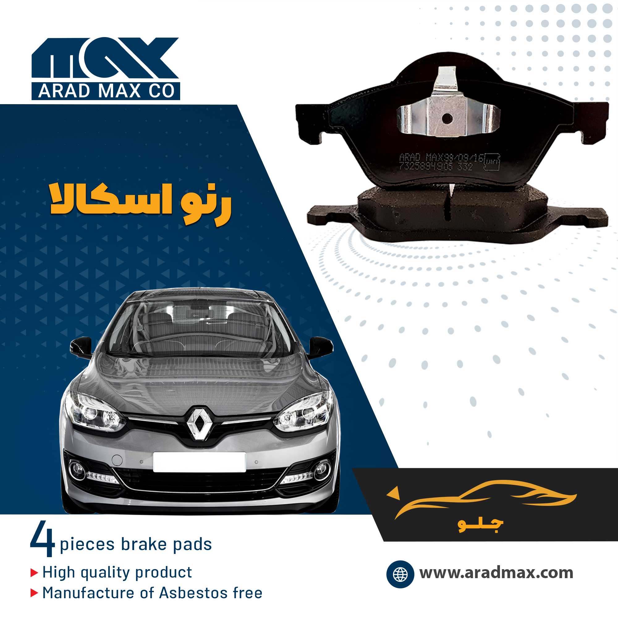 لنت ترمز جلو رنو اسکالا لنت ترمز جلو رنو اسکالا