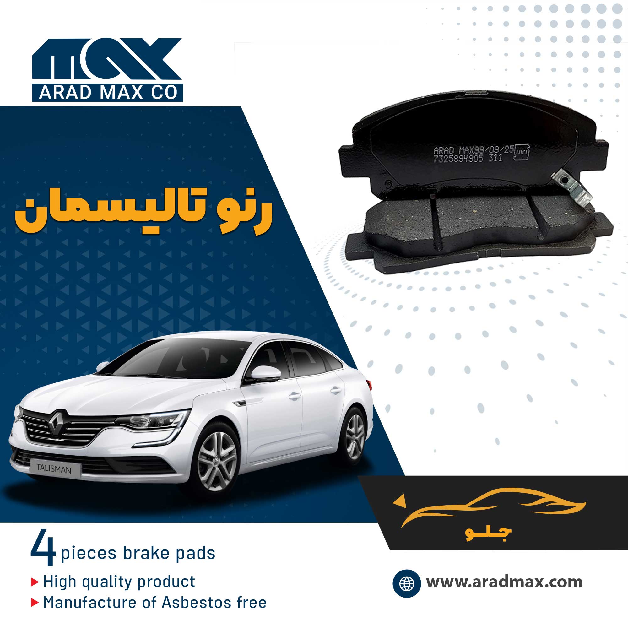 لنت ترمز جلو رنو تالیسمان لنت ترمز جلو رنو تالیسمان