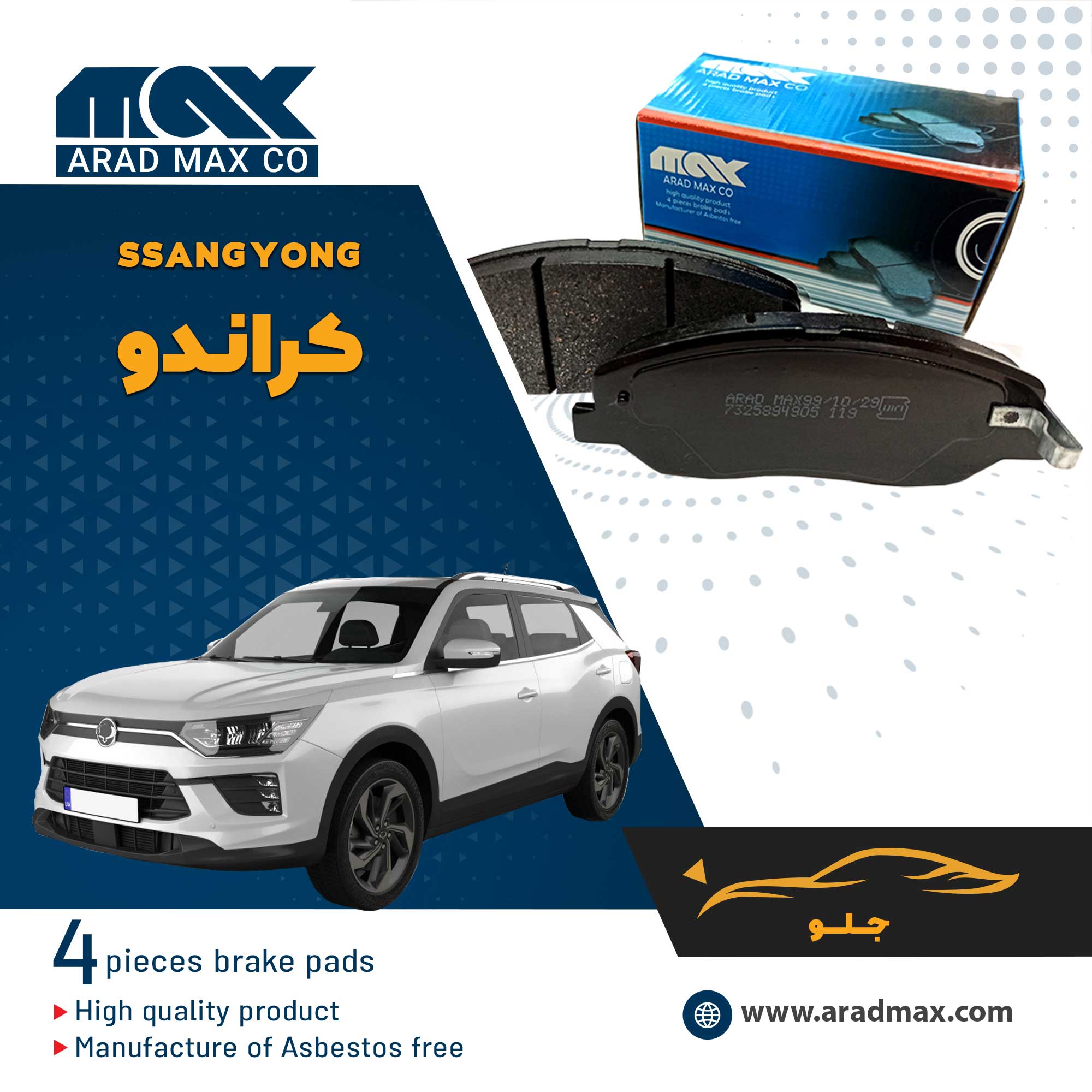 لنت ترمز جلو سانگ یانگ کراندو لنت ترمز جلو سانگ یانگ کراندو