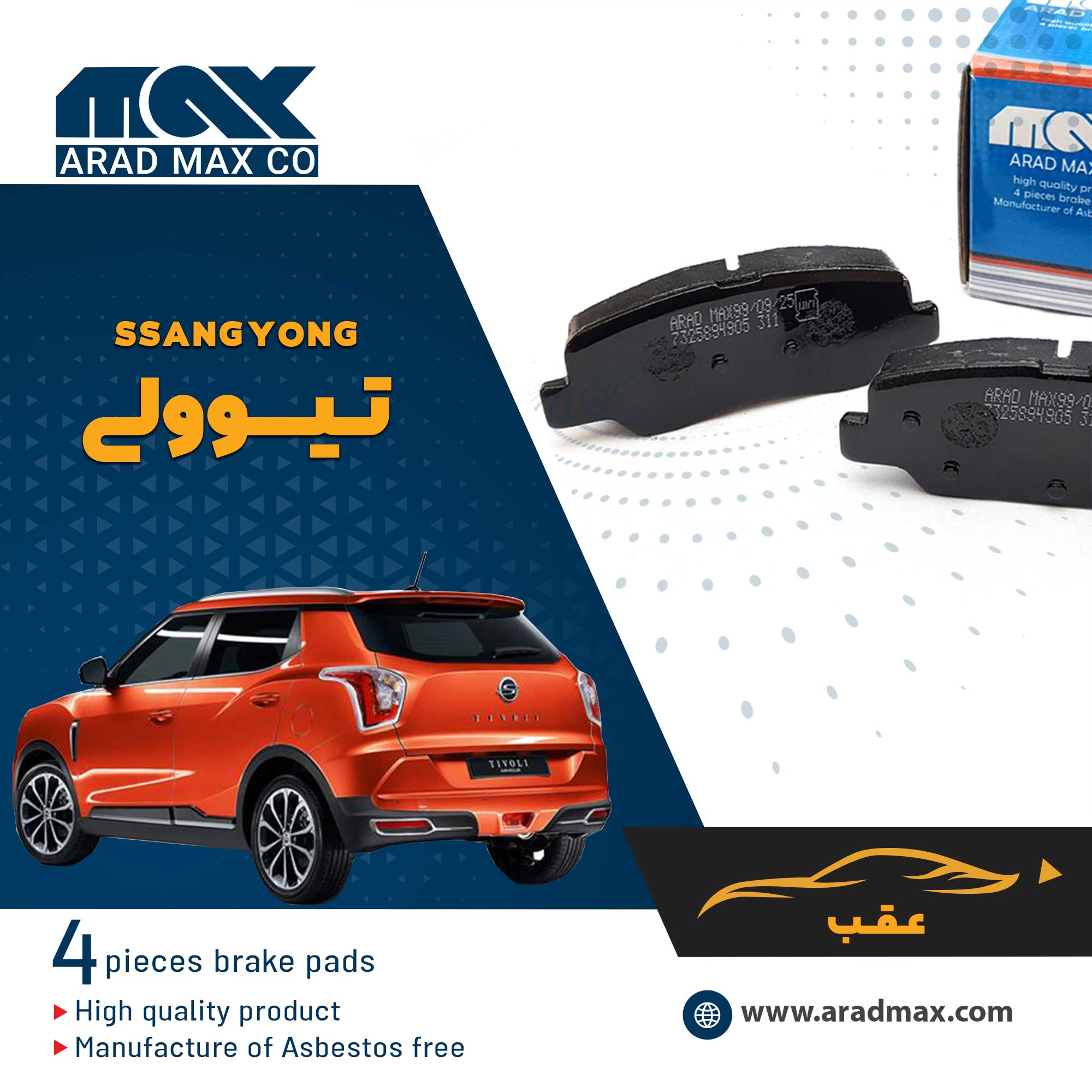 لنت ترمز عقب تیوولی
