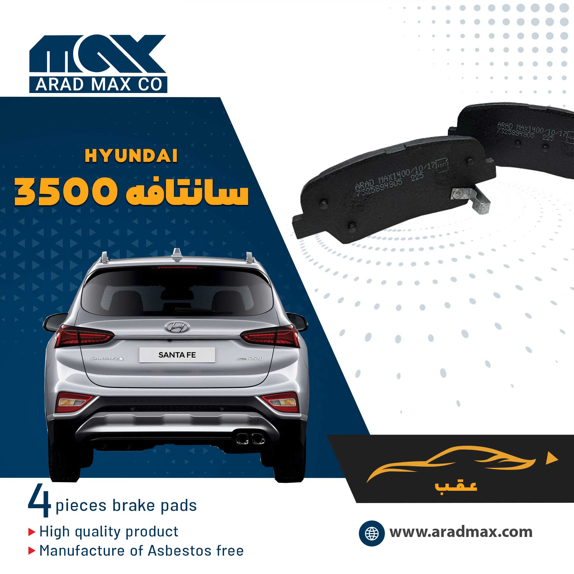 لنت ترمز عقب هیوندای سانتافه 3500 - 2400cc