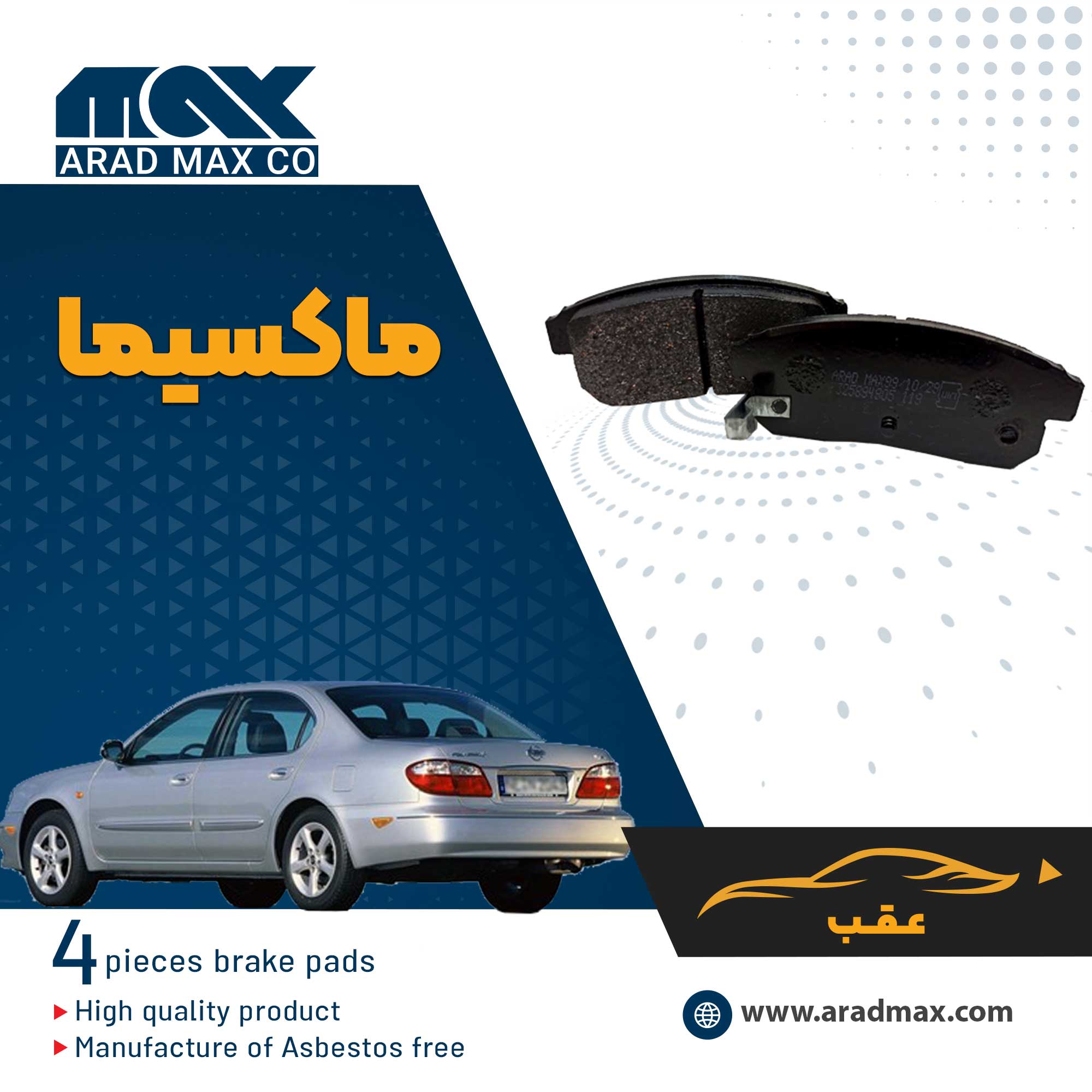 Maxima-R لنت ترمز عقب نیسان ماکسیما