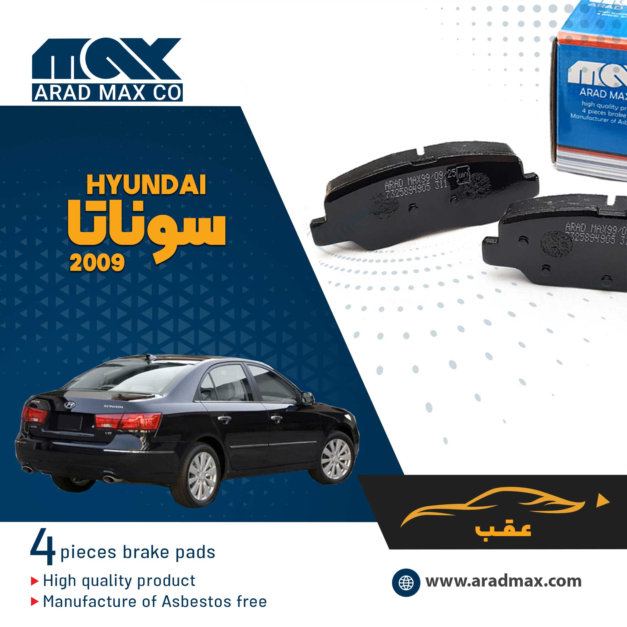 لنت ترمز عقب هیوندای سوناتا 2009
