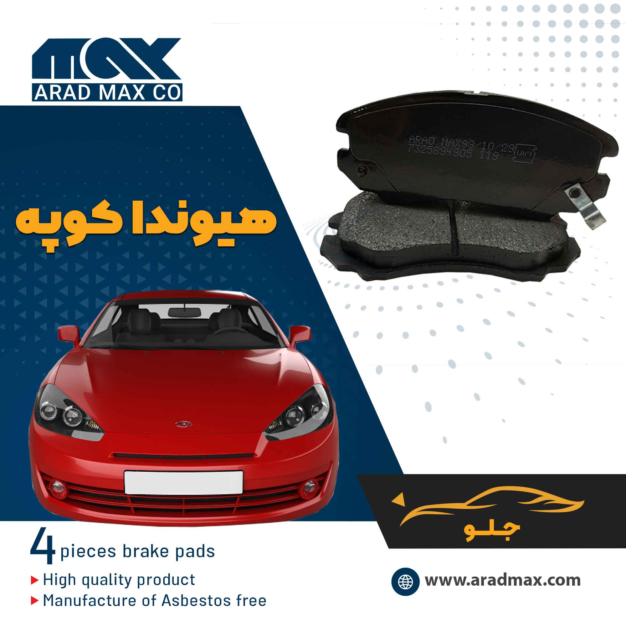 لنت ترمز جلو هیوندا کوپه